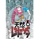 天然レッドゾ〜ン vol.6