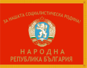 Bulgar Halk Ordusu savaş bayrağı. üstünde: Sosyalist anavatanımız için yazıyor.