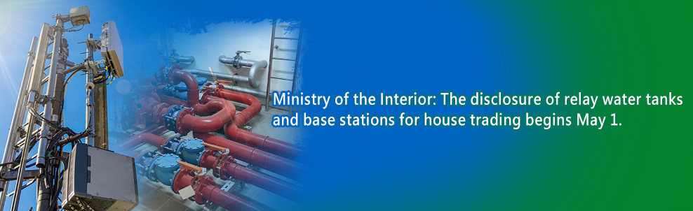 Ministry of the Interior: The disclosure of relay water tanks and base stations for house trading begins May 1.