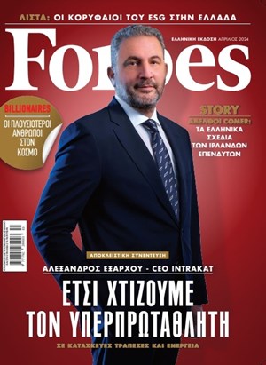 Forbes Απριλίου 2024