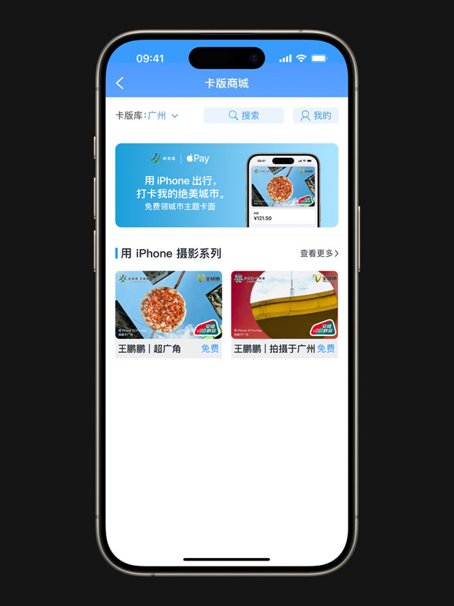 用户可以在广州岭南通 app 中更换交通卡卡面。