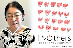 村木厚子さん　新たな挑戦、変わらぬまなざし　退官10年