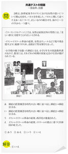 （明日へのＬｅｓｓｏｎ）第３週：クエスチョン　服装で歴史を考える　大学入学共通テストから