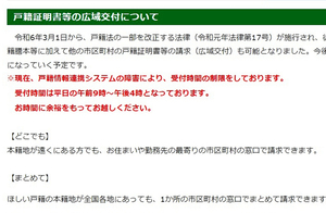 戸籍情報連携システムの障害を伝える熊本市のウェブサイト