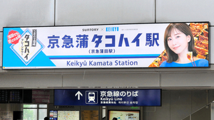 撤去されることになった京急蒲田駅の看板=2024年5月27日午後0時30分、東京都大田区