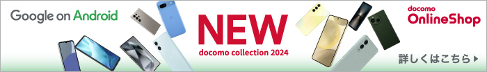 New！docomo collection 2023-2024