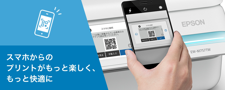 スマホからのプリントがもっと楽しく、もっと快適に