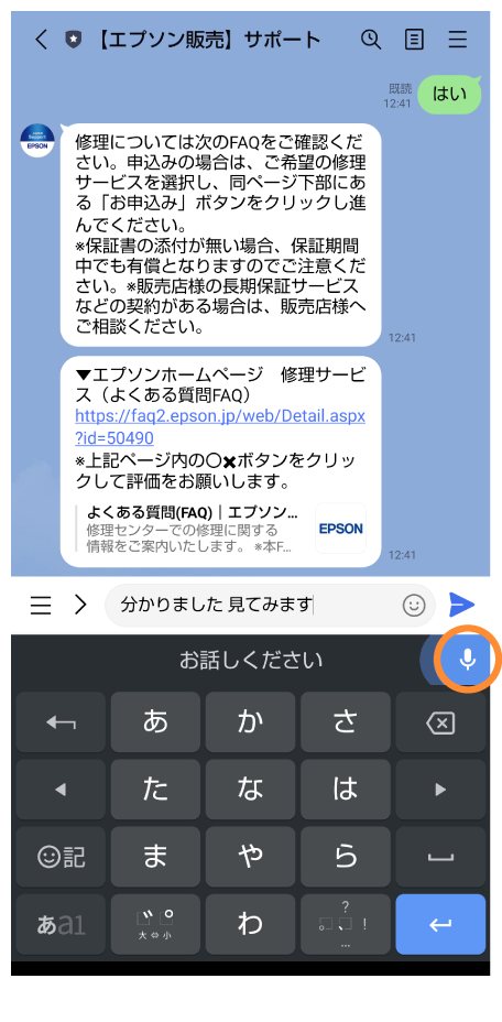 LINEの画面イメージ