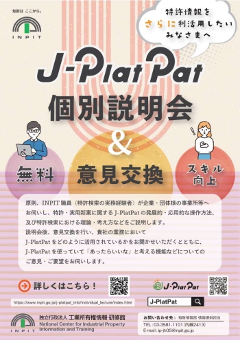 JPP個別説明会　チラシ