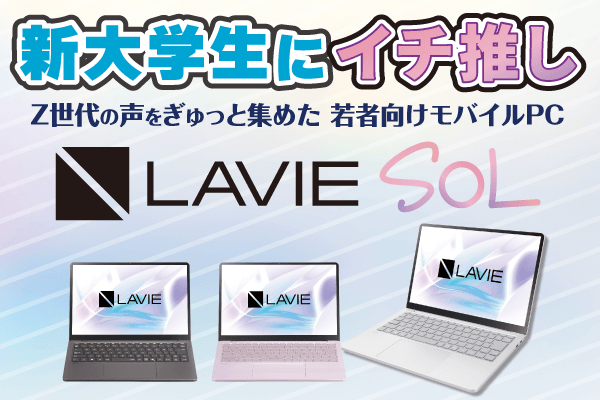 NEC LAVIE SOL