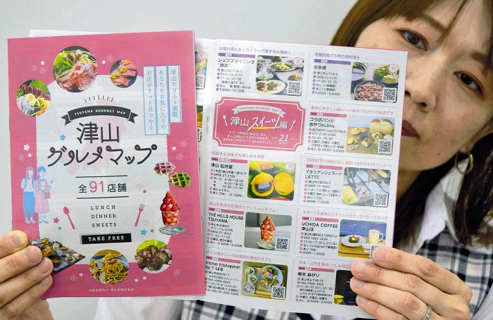 津山市内の飲食店を紹介した「津山グルメマップ」
