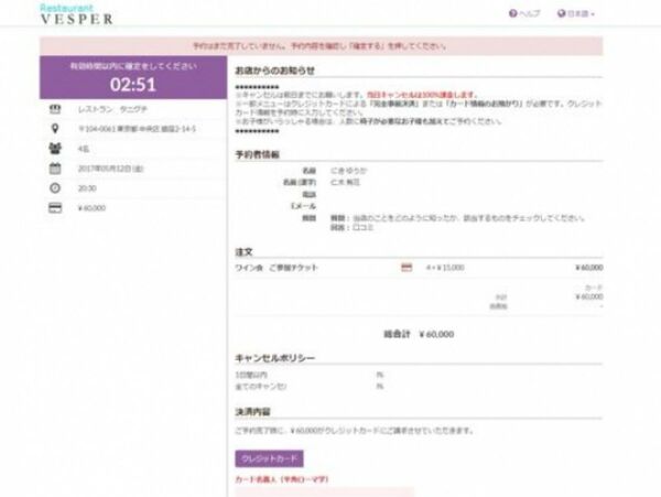 飲食店の予約無断キャンセルを防ぐサービスがバージョンアップ