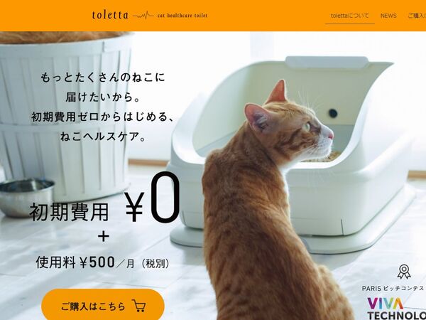猫の健康情報を管理できるIoTトイレ「toletta」