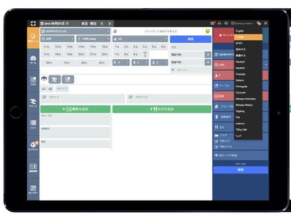 飲食店向け予約顧客管理の「TableSolution」対応言語を18ヵ国語に拡大