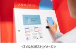 非接触で外出先から発送できる！　新宿ミロードの館内8階に無人投函ボックス「メルカリポスト」を導入