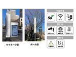 5G搭載スマートポールに関する取組をご紹介します！in西新宿