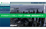 都市のデジタルツインって！？ ―デジタルツイン3Dビューアのデータや機能、鋭意追加中です！―