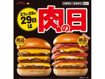 「トリプルベーコントリプル絶品チーズバーガー」が1300円　「ロッテリア 29 肉（ニク）の日」3月27日～3月29日開催