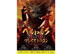 お笑いコンビ「蛙亭」単独ライブ「ベルセルクブレイズドラゴン」7月8日・9日