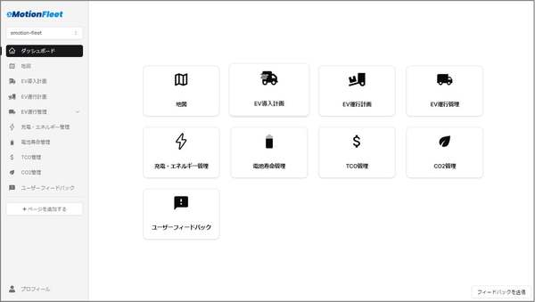 eMotion Fleet、新たに発表した「EV運行・エネルギー管理システム」で脱炭素化と経済性を両立