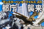 都庁でAR？ これっていったい何の企画なの？ どうやって体験するの？