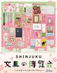桜色に彩られた文具の祭典、新宿で開催！「SHINJUKU 文具の博覧会 ～ハッピーペーパーマーケット～」