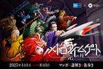 東京メトロが謎解き体験型エンターテインメント第2弾最新作『メトロタイムゲート 光の柱』を発表！