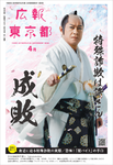 松平健さんが特殊詐欺撲滅を呼びかけ！広報東京都4月号で明かされる最新の詐欺手口と防止策