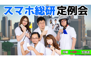 モトローラの折りたたみ機「razr 60」が知名度爆上げ中！実機レビューでチェック！の巻：スマホ総研定例会360