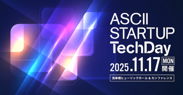 【入場登録開始】ディープテック・スタートアップの発展を支援するASCII STARTUP主催イベント、11/17開催
