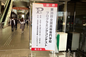 高専生たちがICTで環境問題に挑む！ 高専プロコン松江大会 参加レポート