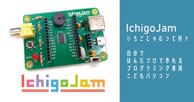 IchigoJam