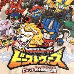 Kettou Duel Fight Transformers Beast Wars: Beast Senshi Saikyou Ketteisen