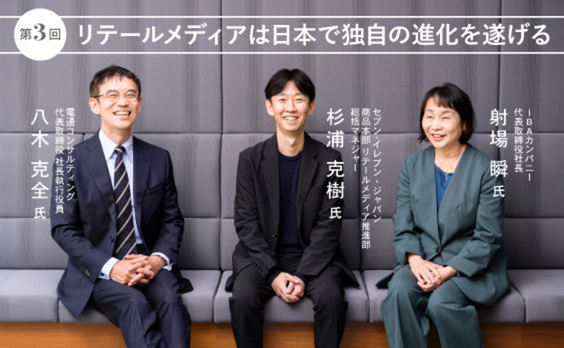リテールメディアは日本で独自の進化を遂げる