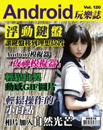 Icon image Android 玩樂誌 Vol.120