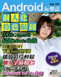 Icon image Android 玩樂誌 Vol.117