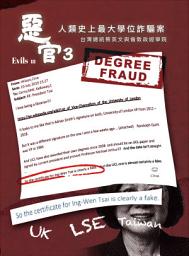 图标图片“惡官3: 人類史上最大學位詐騙案，台灣總統與倫敦政經學院, 第 3 卷”