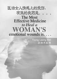 图标图片“医治女人情感上的受伤，有效的良药是 …”