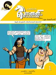 Ponniyin Selvan Comics ஐகான் படம்