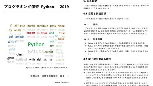 京都大学、Pythonの基本を解説した無料の教科書「素晴らしすぎる」「非常にわかりやすくて良い」 | Ledge.ai