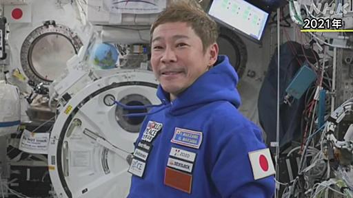 前澤友作氏 月周回旅行の中止を発表 宇宙船完成の見通し立たず | NHK
