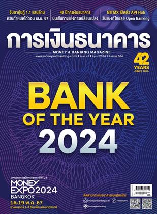 หน้าปก-การเงินธนาคาร-april-2024-ookbee