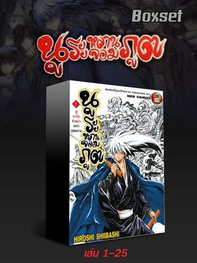 E-Book Set Nurarihyon no Mago นูระหลานจอมภูต เล่ม 1-25 (จบ)