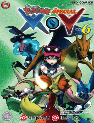 หน้าปก-pokemon-special-xy-เล่ม-6-ookbee