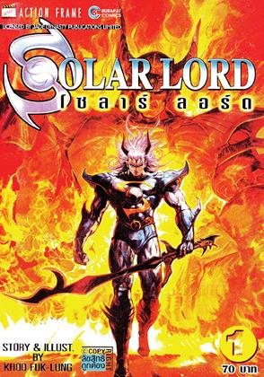 หน้าปก-solar-lord-โซลาร์-ลอร์ด-เล่ม-1-ookbee