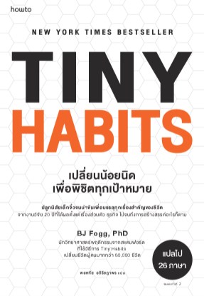 หน้าปก-tiny-habits-เปลี่ยนน้อยนิด-พิชิตทุกเป้าหมาย-ookbee