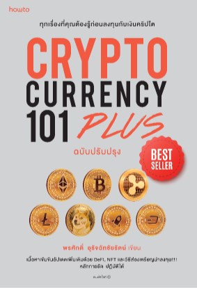 CRYPTOCURRENCY 101 PLUS