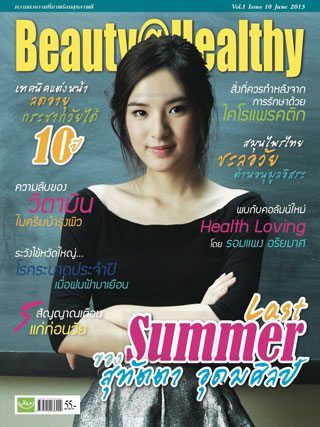 หน้าปก-beautyhealthy-june-2013-ookbee