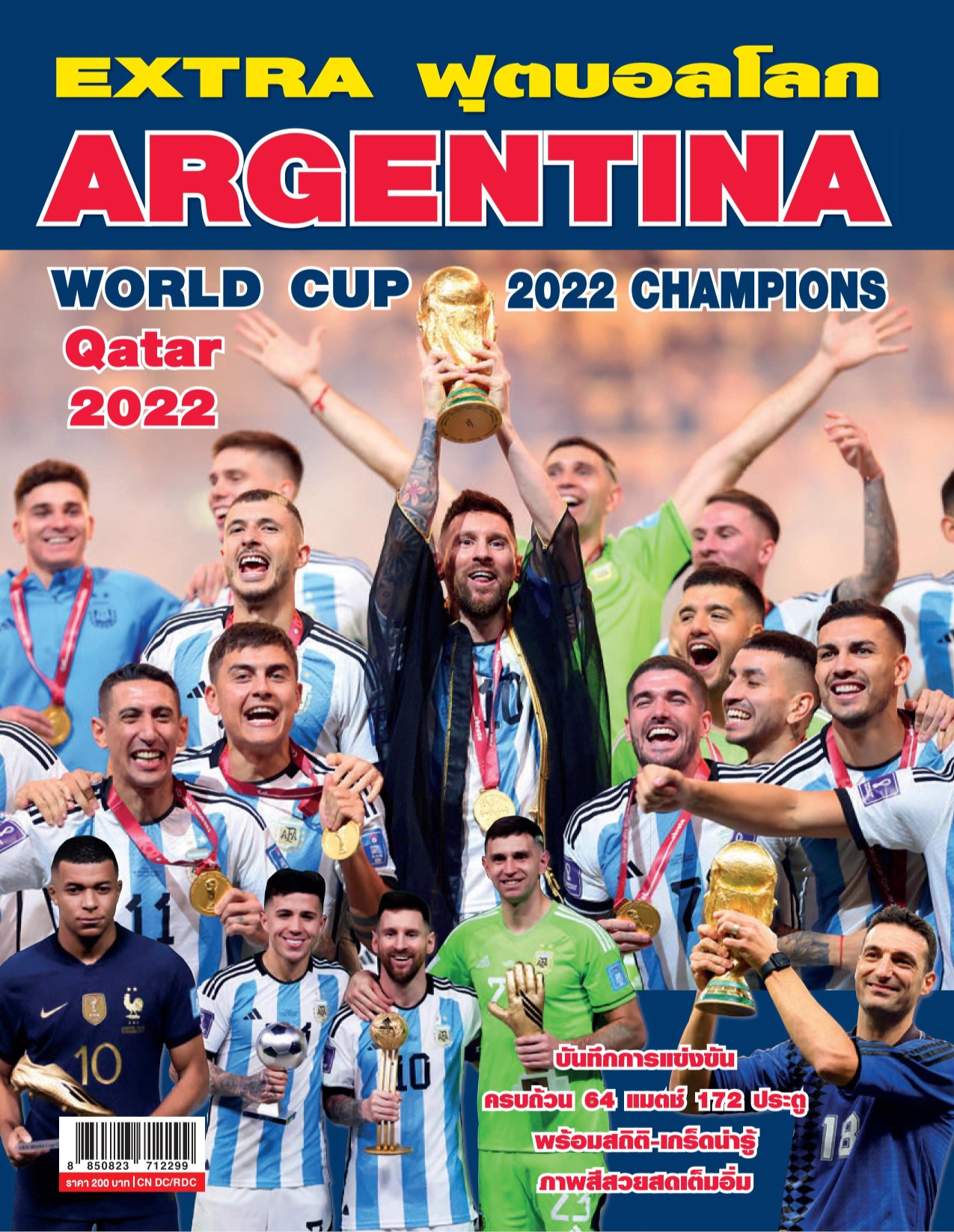 หน้าปก-extra-world-cup-argentina-champions-qatar-2022-ookbee