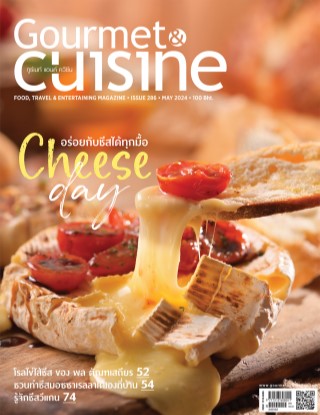 หน้าปก-gourmet-cuisine-may-2024-ookbee